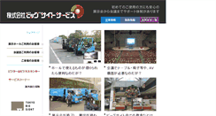Desktop Screenshot of bigsight-services.co.jp
