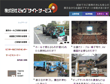 Tablet Screenshot of bigsight-services.co.jp